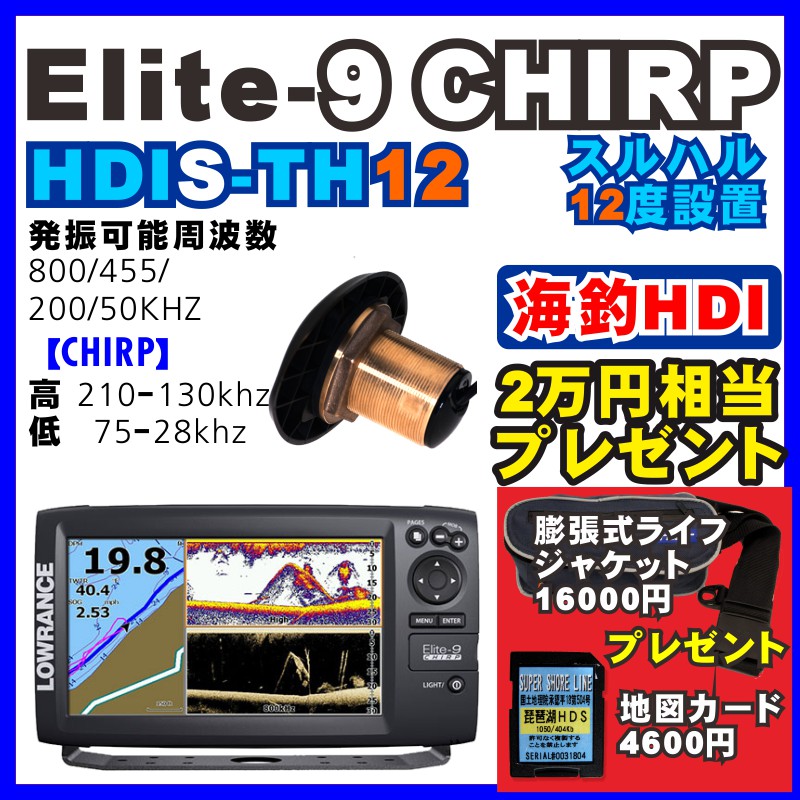 ELITE-9CHIRP-HDIS-TH12��LOWRANCEELITE-9CHIRP-HDI���ѿ�ư�ҥ���ϥ�12���������ܸ�����͢����ǥ��
