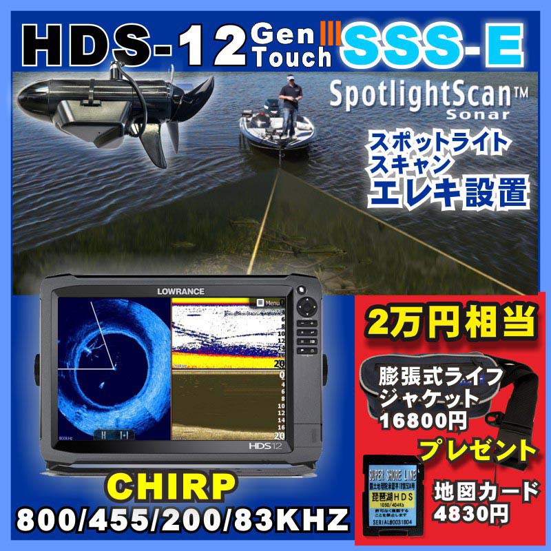 HDS-12Gen3Touch-SSS-E����(���ݥåȥ饤�ȥ������800/455CHIRP�֥����ɥХ��200/83khz)�岹��¡��ư�ҥ��쥭�������ܸ�����͢����ǥ��