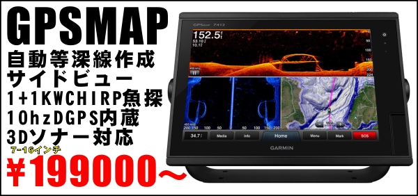 garmin GPSMAP 7616xsv